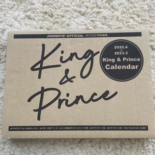 キンプリ King＆Prince カレンダー2022.4→2023.3(アイドルグッズ)