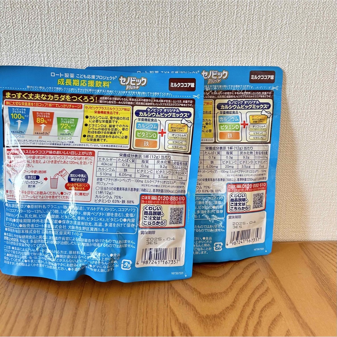 ロート製薬(ロートセイヤク)の◆セノビックPlus+◆ミルクココア味 食品/飲料/酒の健康食品(その他)の商品写真