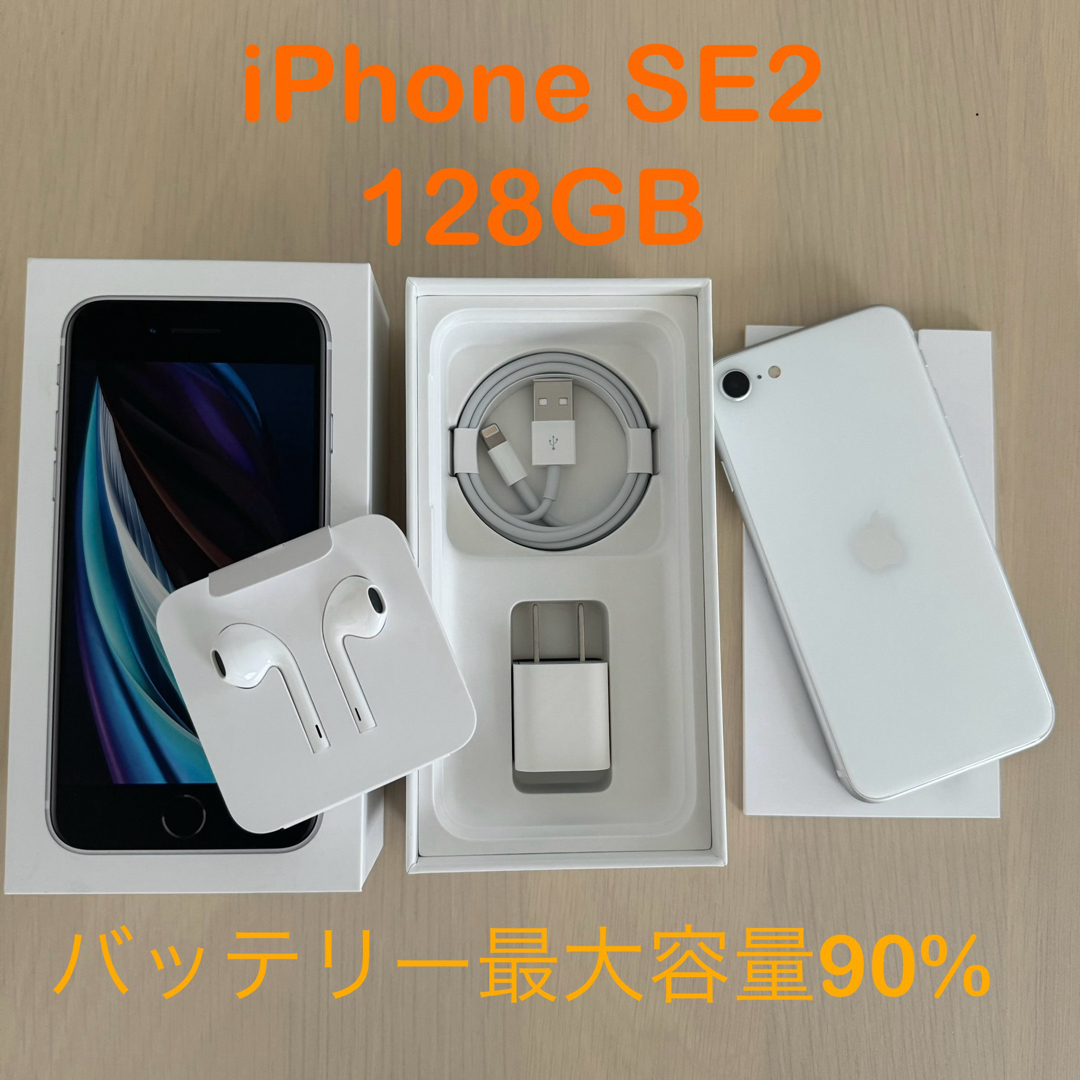 スマートフォン/携帯電話iPhone SE 第2世代 (SE2) ホワイト 128