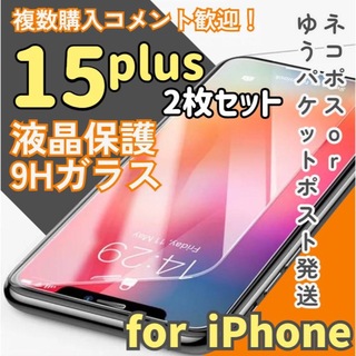 【iPhone15plus】2.5D強化ガラスフィルム 大特価！オススメ 2枚(保護フィルム)