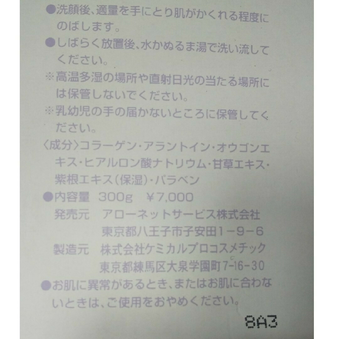 （新品未使用）クレアロワイユ、パック300g コスメ/美容のスキンケア/基礎化粧品(美容液)の商品写真