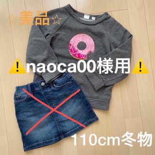 ギャップキッズ(GAP Kids)のnaoca様用GAP110cm女児トップス(Tシャツ/カットソー)