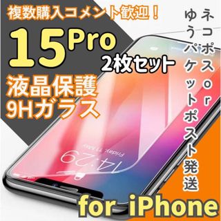 【iPhone15Pro】2.5D強化ガラスフィルム 大特価 2枚セット(保護フィルム)