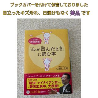 「心が凹んだとき」に読む本(その他)