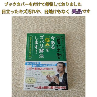 心屋仁之助の今ある「悩み」をズバリ解決します！(その他)