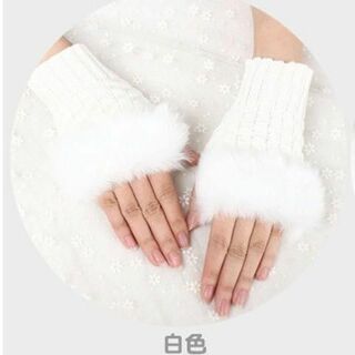 ニット手袋 スマホ操作しやすい指なしタイプ ホワイト(手袋)