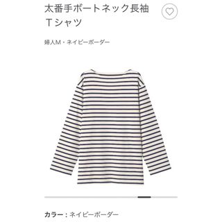 ムジルシリョウヒン(MUJI (無印良品))の無印良品　太番手ボートネックボーダー長袖Ｔシャツ　(カットソー(長袖/七分))