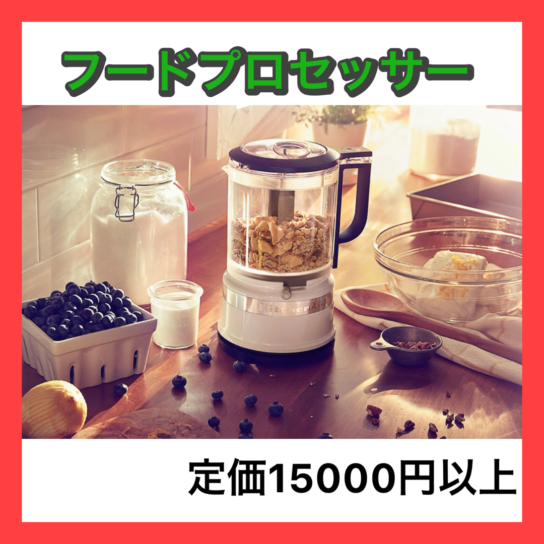 【ホワイト】フードプロセッサー キッチンエイド コードレス 離乳食 介護食