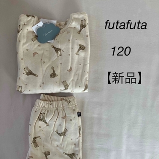フタフタ(futafuta)のゆう様さま専用　futafuta パジャマ　120(パジャマ)