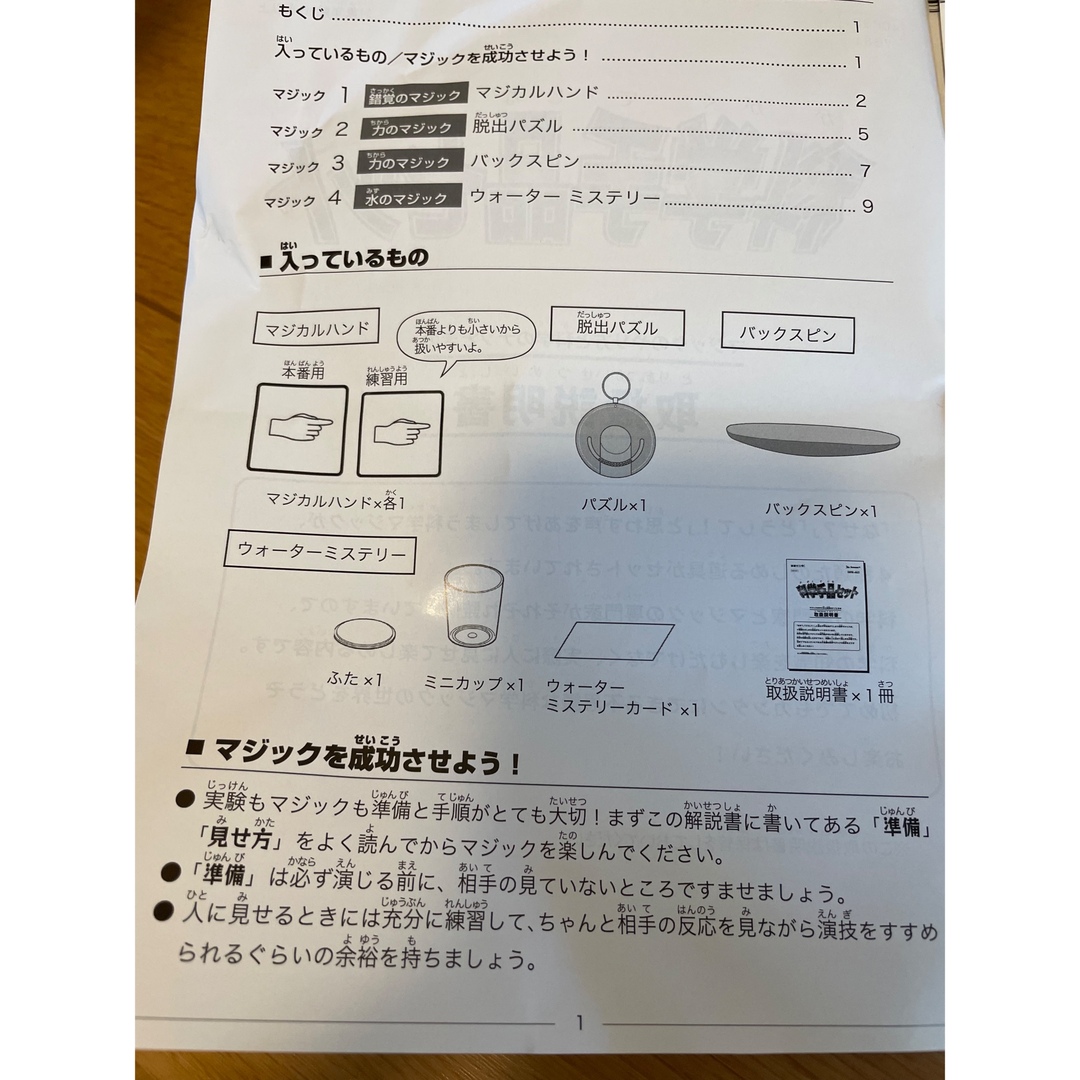 進研ゼミ　チャレンジ　科学手品セット キッズ/ベビー/マタニティのおもちゃ(知育玩具)の商品写真