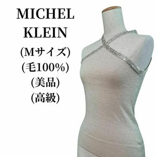 エムケーミッシェルクラン(MK MICHEL KLEIN)のMICHEL KLEIN ミッシェルクラン タンクトップ 毛100％ 匿名配送(タンクトップ)