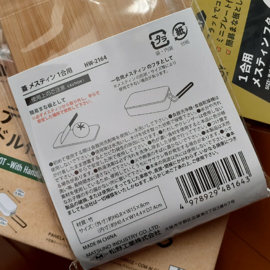 トランギア メスティン ダイソー 蓋 ふた フタ まな板 新品 未使用 木製 スポーツ/アウトドアのアウトドア(調理器具)の商品写真