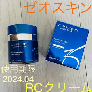 RCクリーム 最安値