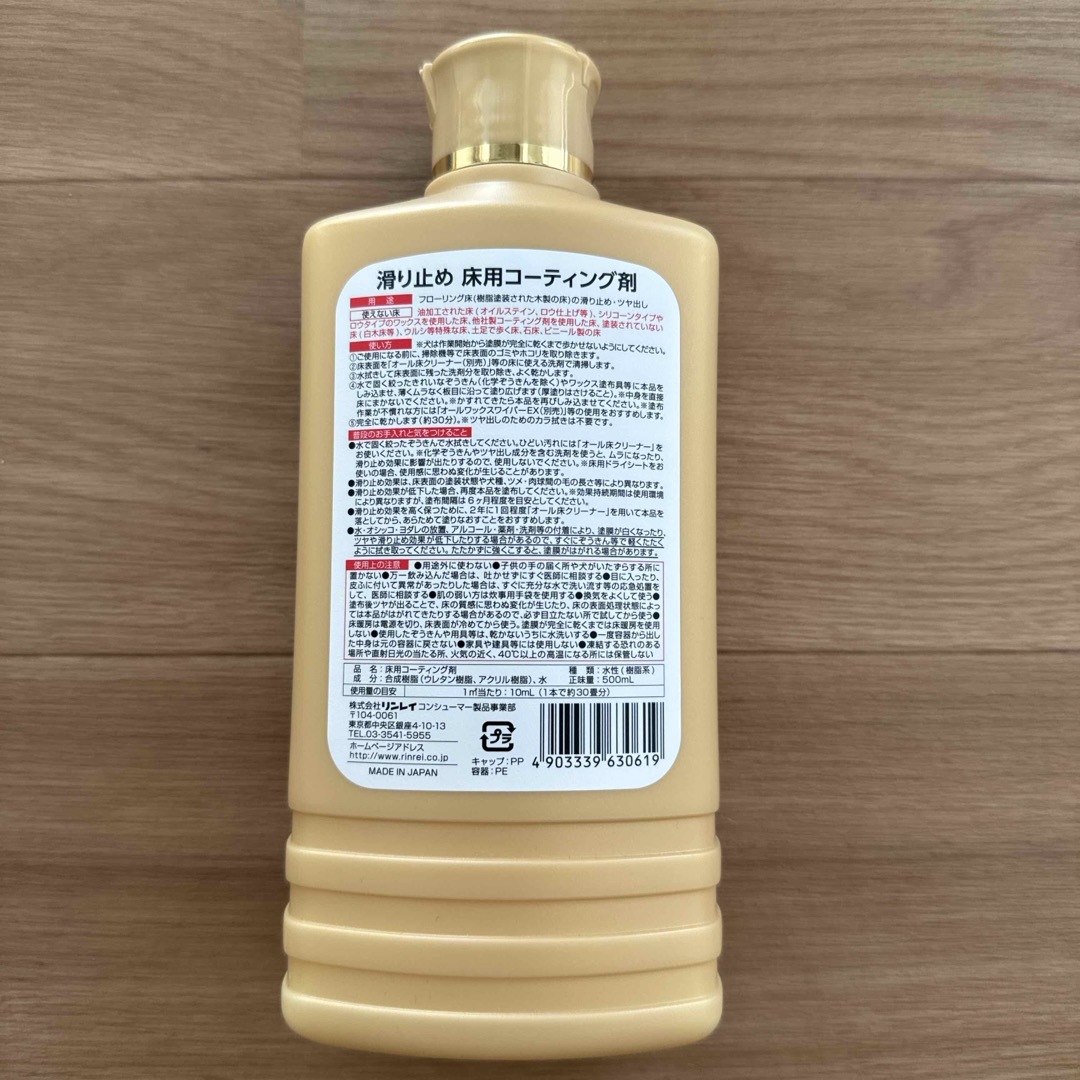 リンレイ 滑り止め 床用コーティング剤 500ml その他のペット用品(犬)の商品写真