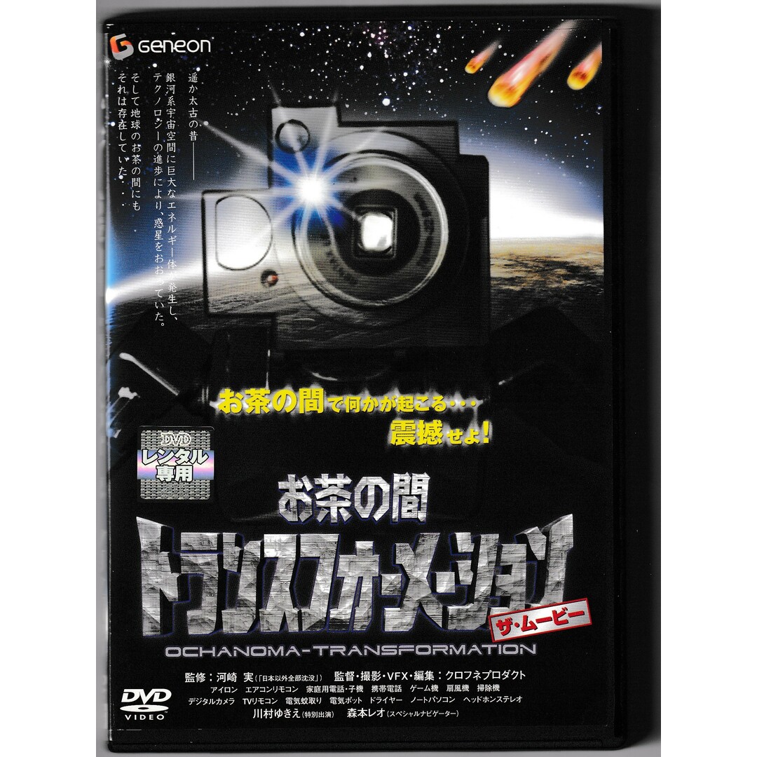 KD 0107 お茶の間 トランスフォーメーション ザ・ムービー 中古DVDの通販 by ことぶきRe-use(土日祝はお休み)|ラクマ KD 0107 お茶の間 トランスフォーメーション ザ・ムービー 中古DVDの通販 by ことぶきRe-use(土日祝はお休み)|ラクマ