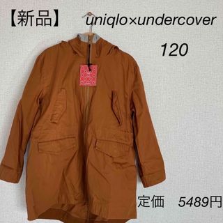 アンダーカバー(UNDERCOVER)の春服　アンダーカバー　120 ミリタリーコート(ジャケット/上着)