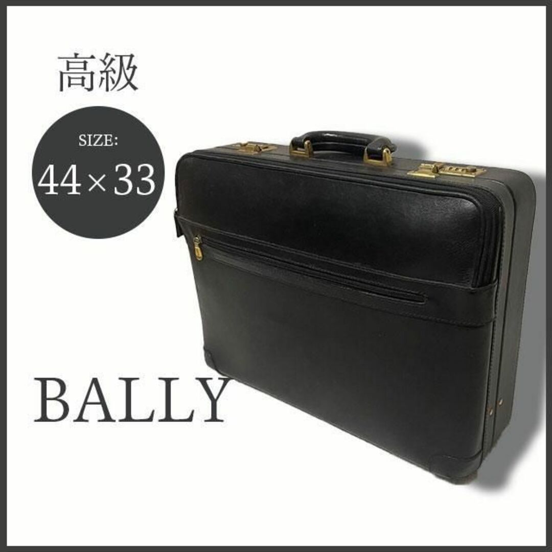 Bally - 高級 BALLY バリー 本革 トランクケース ブラック ビジネス A4