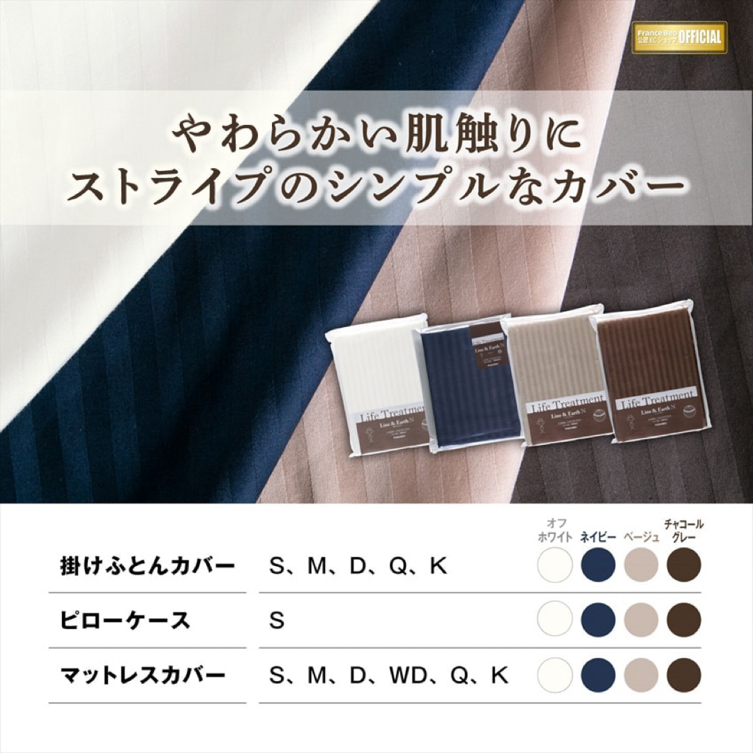 フランスベッド - フランスベッド ライン&アースN 掛け布団カバー