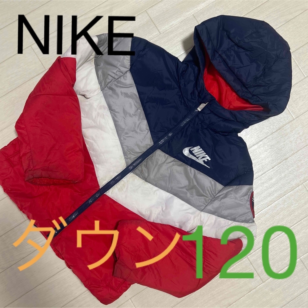 NIKE(ナイキ)のNIKE ダウン　小学生　防寒　スポーツ　アウター　　男の子　運動 キッズ/ベビー/マタニティのキッズ服男の子用(90cm~)(ジャケット/上着)の商品写真