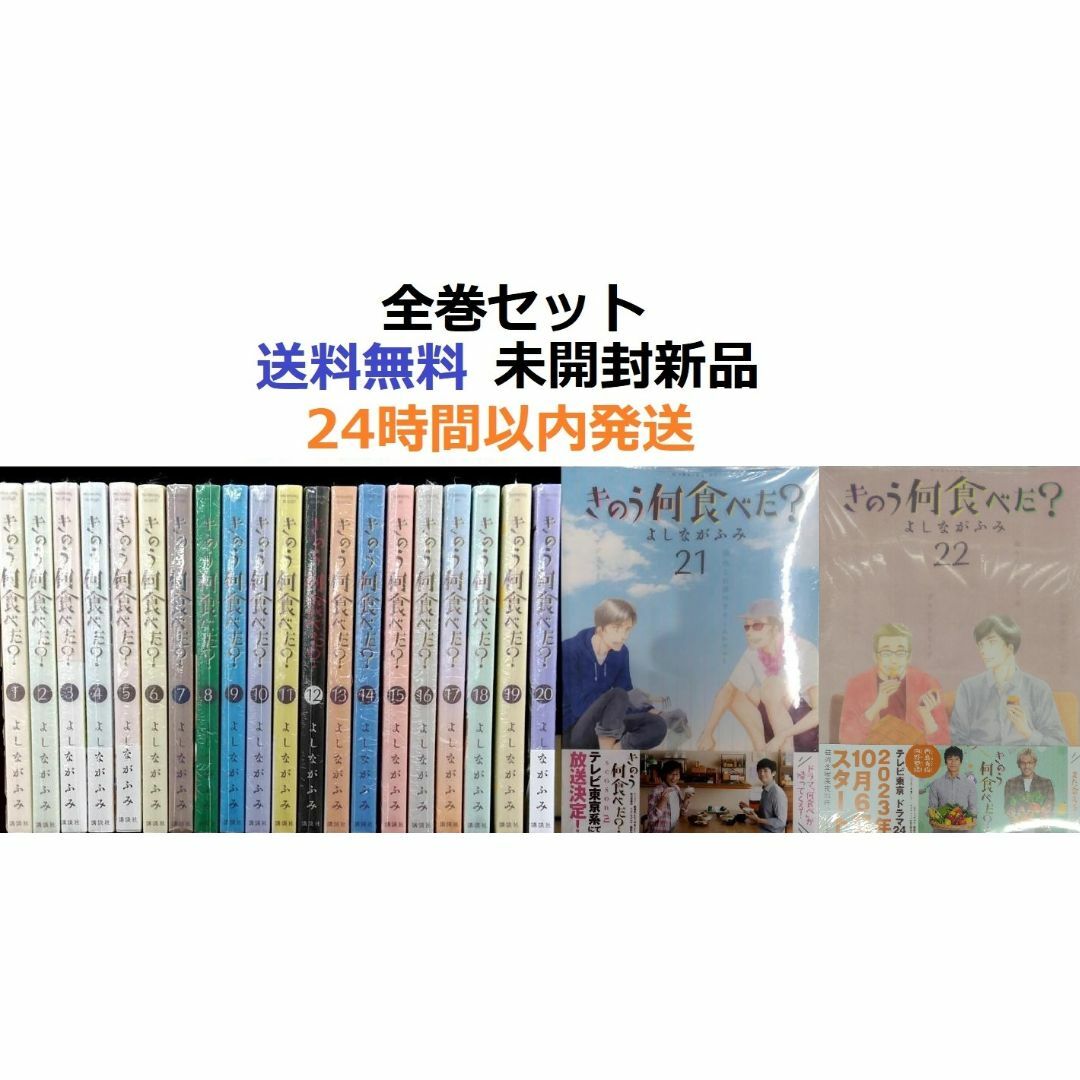 きのう何食べた? １～２２全巻セット　昨日何食べた | フリマアプリ ラクマ