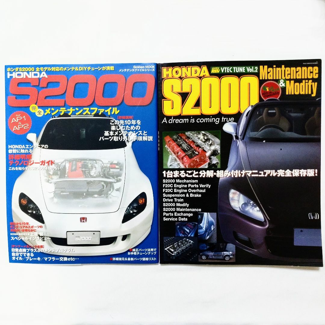 ホンダ - S2000 完全メンテナンスファイル ＆ ハイパーレブ VTEC