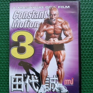 田代誠3 　田代誠2 DVDセット(その他)