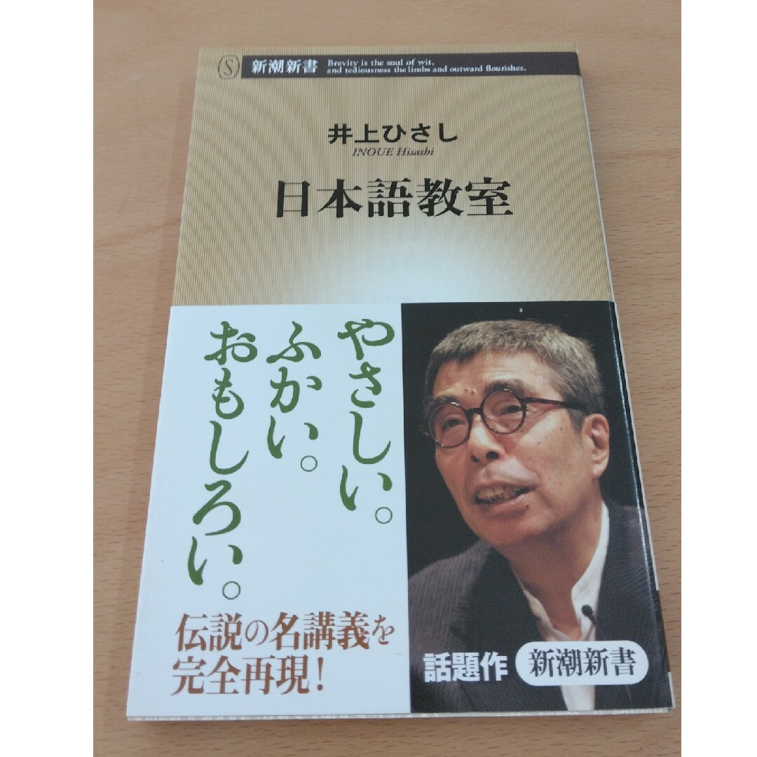 日本語教室 エンタメ/ホビーの本(その他)の商品写真