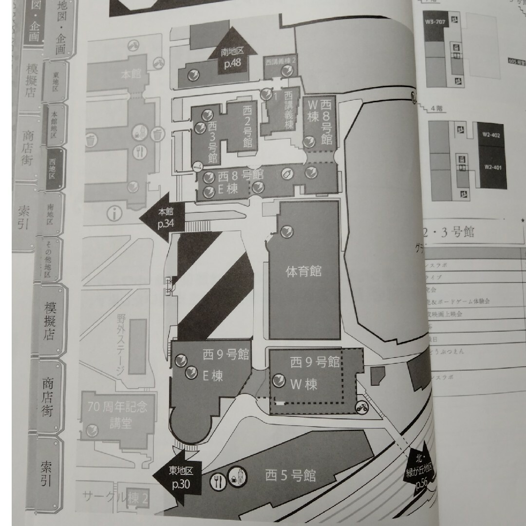 東京工業大学 校舎教室地図  工大祭2023 その他のその他(その他)の商品写真