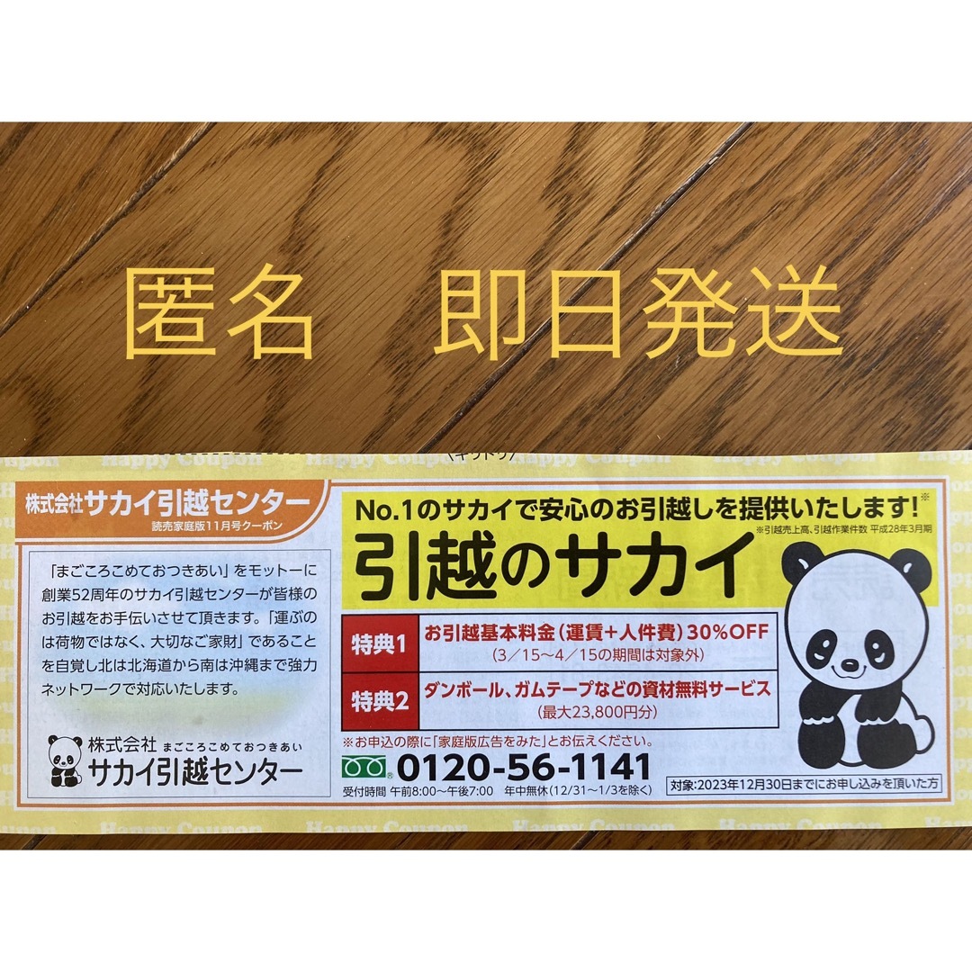 引越のサカイ ガチャガチャ - 小物・アクセサリー