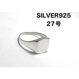 シルバー925指輪　印台リングSilver925Ringシグネット27号bみが7(リング(指輪))