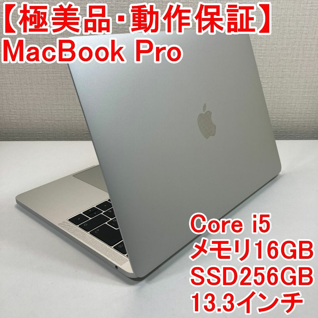 Apple MacBook Pro Core i5 ノートパソコン （O98）