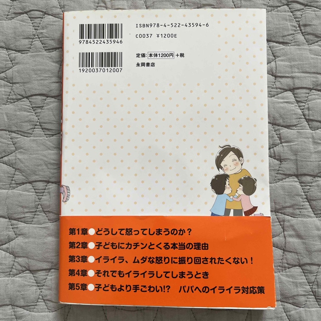 【アンガーマネジメント】マンガでわかる怒らない子育て 自分からできる子に育つ エンタメ/ホビーの雑誌(結婚/出産/子育て)の商品写真