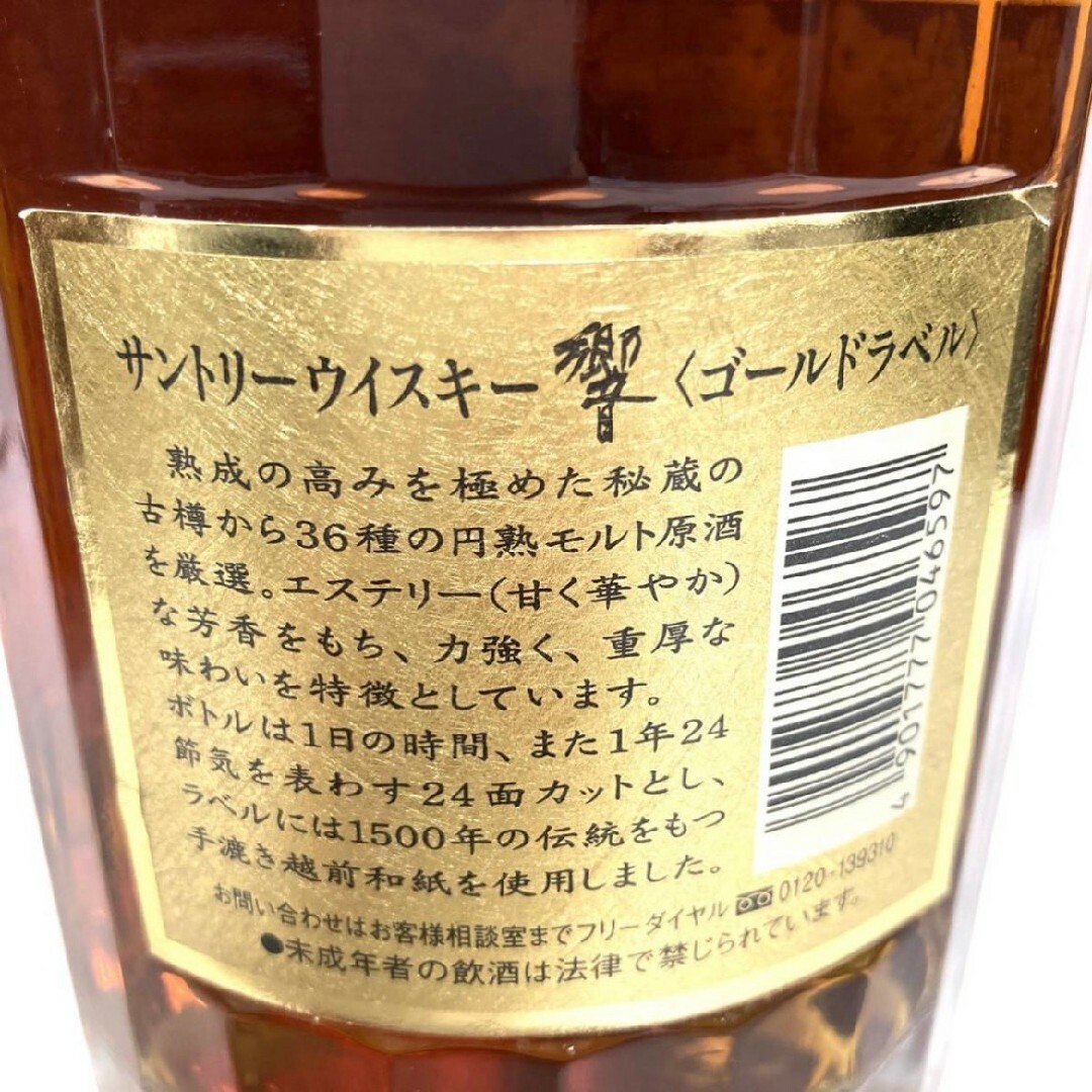 サントリー 響 ノンエイジ 両面ゴールドラベル 750ml 43% 古酒 箱無し