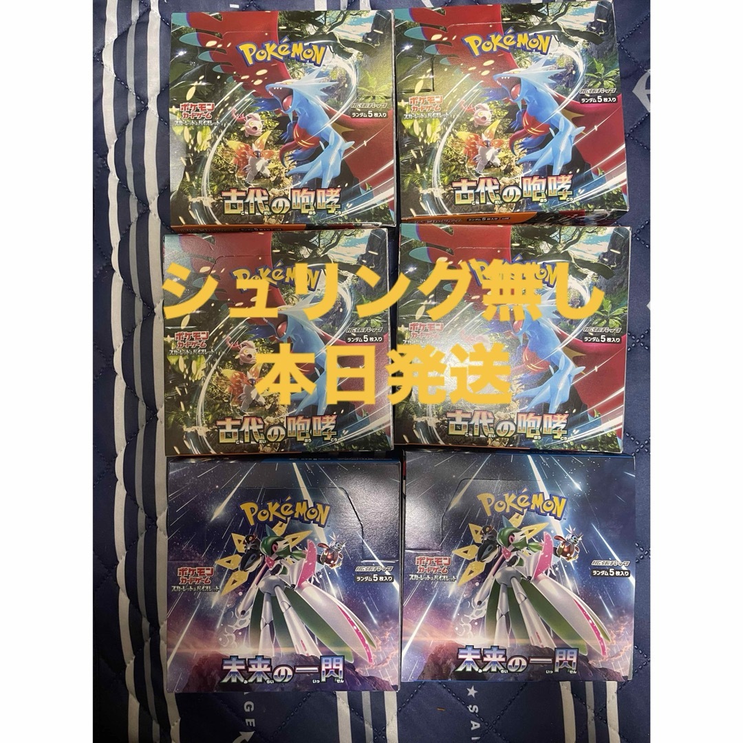 ポケモンカード　古代の咆哮2BOX　未来の一閃1BOX　シュリンク付き計3BOX