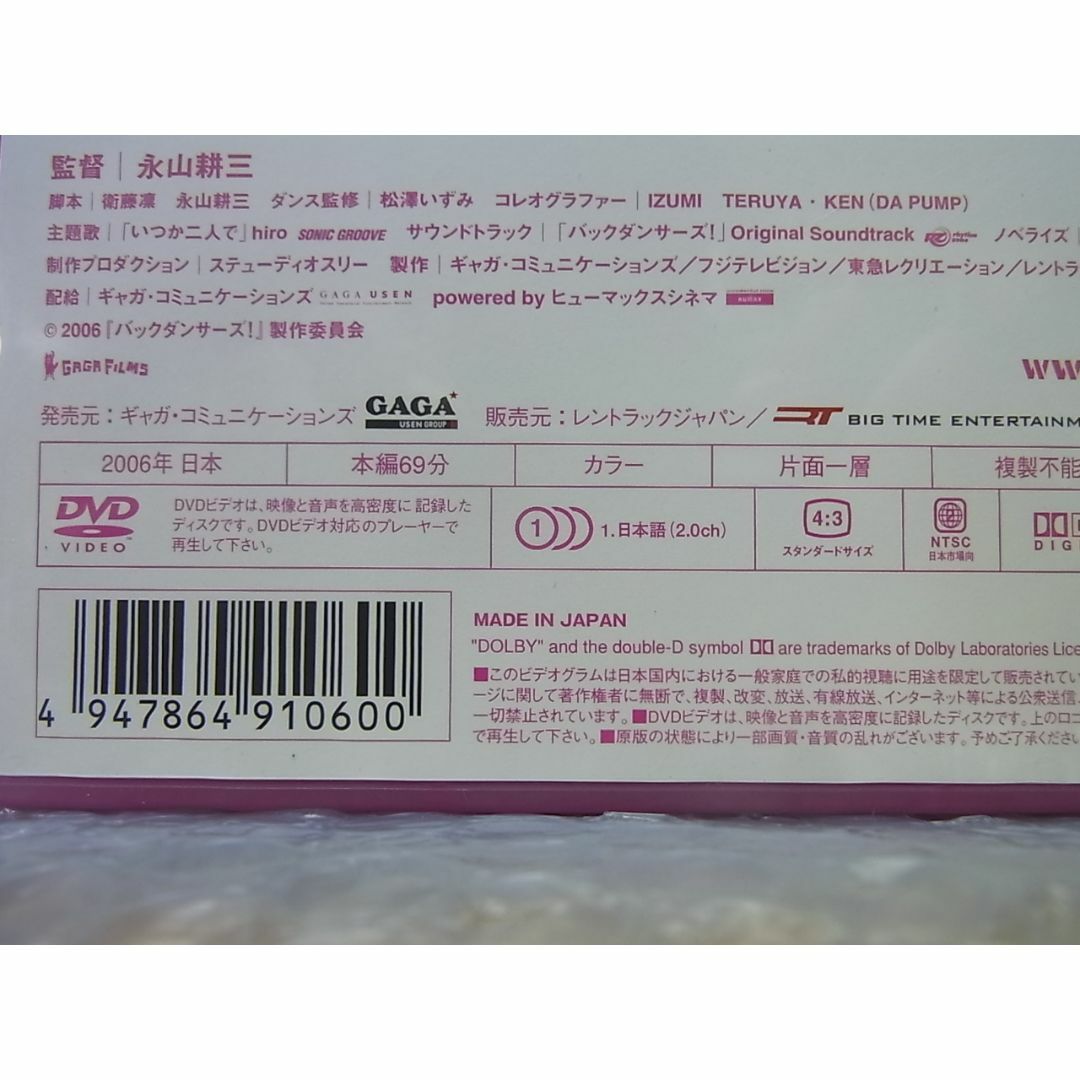 DVD　バックダンサーズ　バックステージパス エンタメ/ホビーのDVD/ブルーレイ(日本映画)の商品写真
