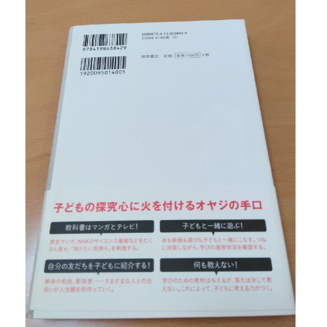 強烈なオヤジが高校も塾も通わせずに３人の息子を京都大学に放り込んだ話 エンタメ/ホビーの本(人文/社会)の商品写真