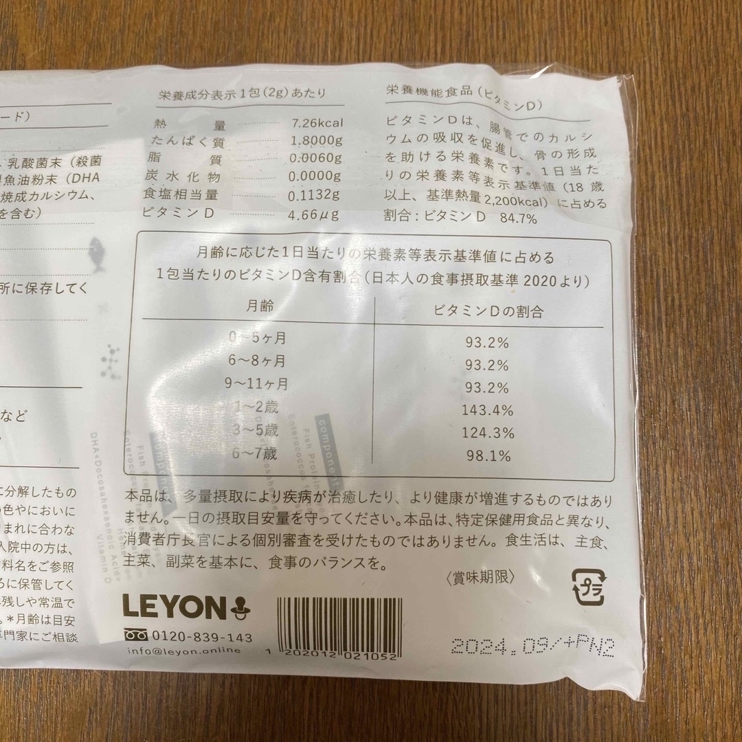 LEYON Brainfood レヨンブレインフード キッズ/ベビー/マタニティの授乳/お食事用品(その他)の商品写真