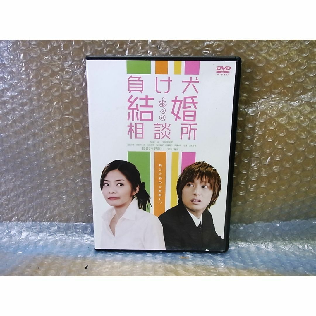 DVD　負け犬結婚相談所 エンタメ/ホビーのDVD/ブルーレイ(日本映画)の商品写真