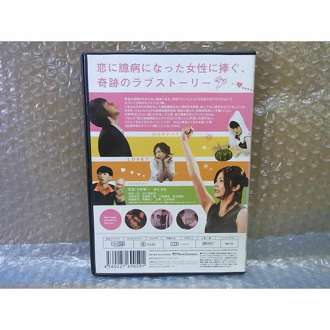 DVD　負け犬結婚相談所 エンタメ/ホビーのDVD/ブルーレイ(日本映画)の商品写真