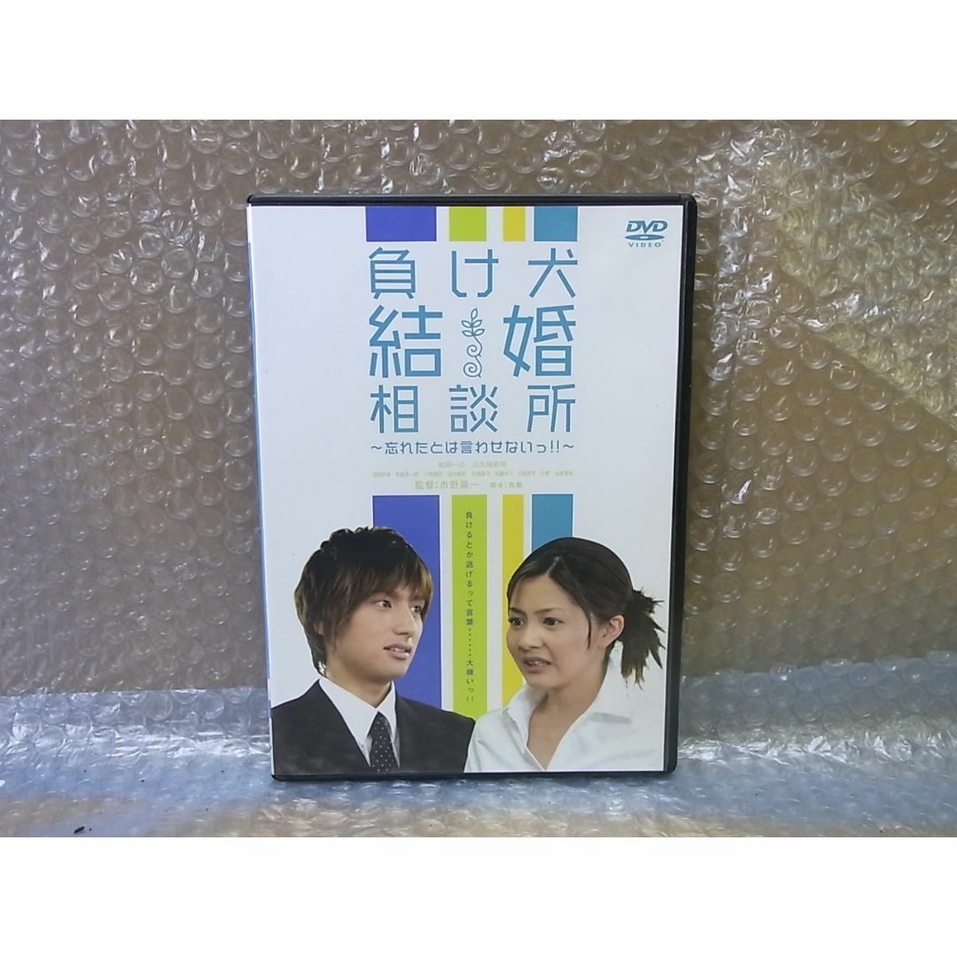 DVD　負け犬結婚相談所 ～忘れたとは言わせないっ！！～  エンタメ/ホビーのDVD/ブルーレイ(日本映画)の商品写真