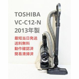 トウシバ(東芝)のTOSHIBA VC-C12-N 2013年製 サイクロン掃除機 キャニスター型(掃除機)