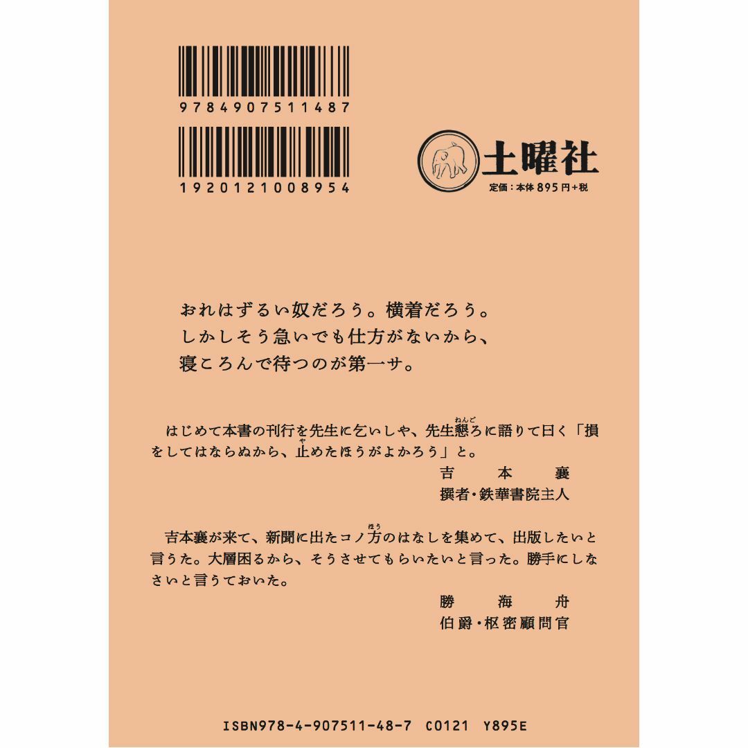 勝海舟『氷川清話』 エンタメ/ホビーの本(人文/社会)の商品写真