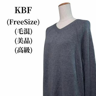 ケービーエフ(KBF)のKBF ケービーエフ ニット 毛混 匿名配送(ニット/セーター)