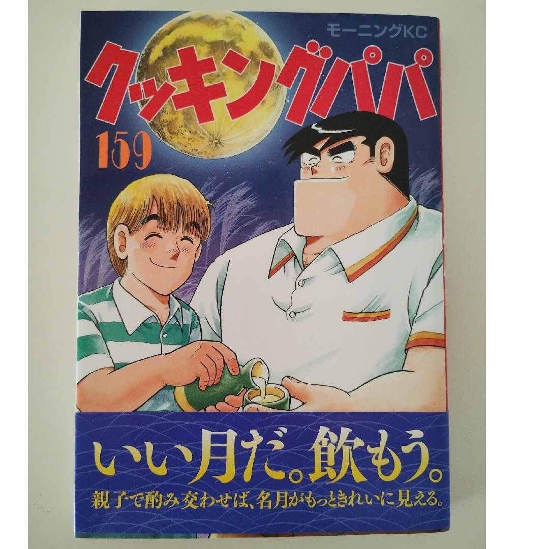 講談社(コウダンシャ)のクッキングパパ159・161・163 エンタメ/ホビーの漫画(青年漫画)の商品写真