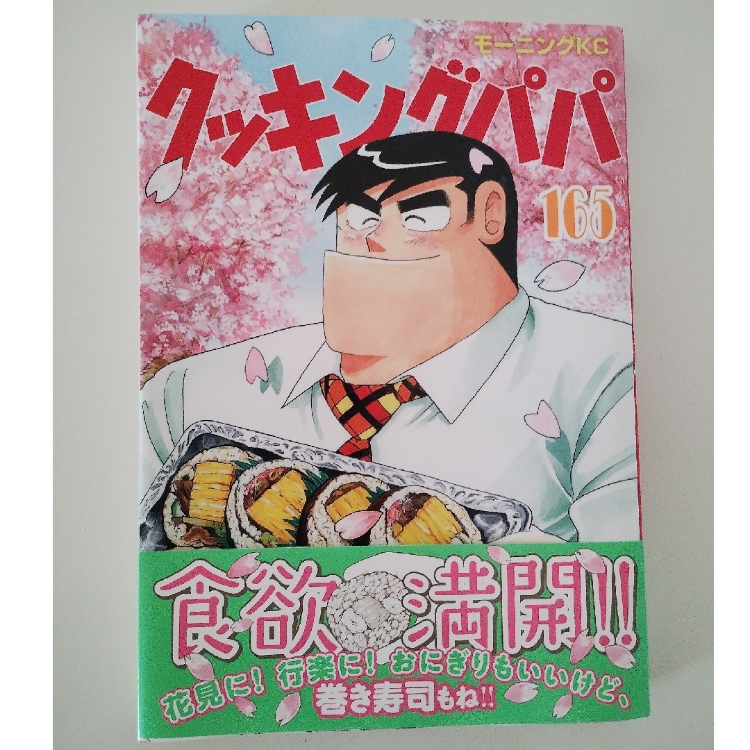 クッキングパパ5冊まとめ売り - 少年漫画