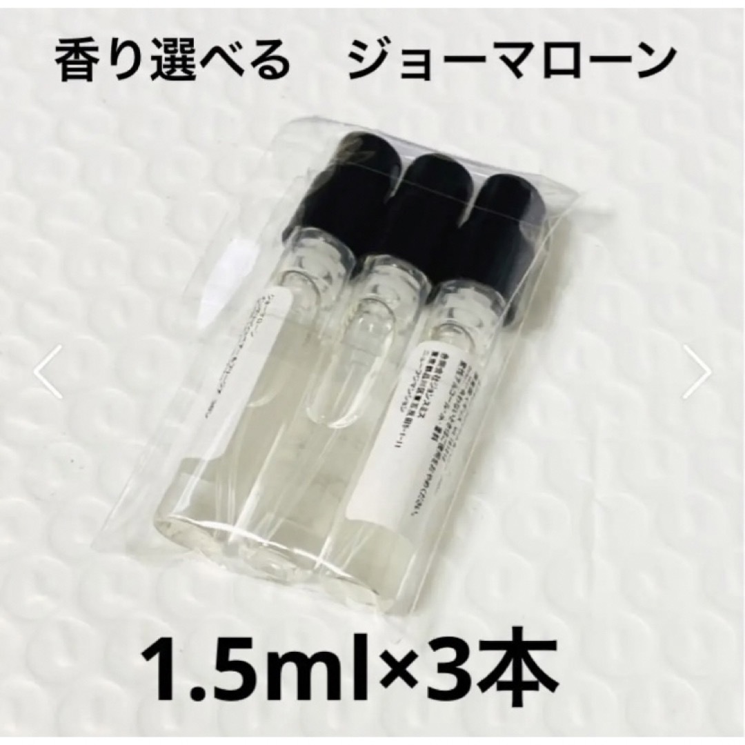 JO MALONE 香水3本セット