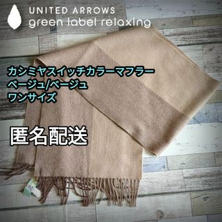 UNITED ARROWS green label relaxing   JOHNSTONS ウール カシミヤ