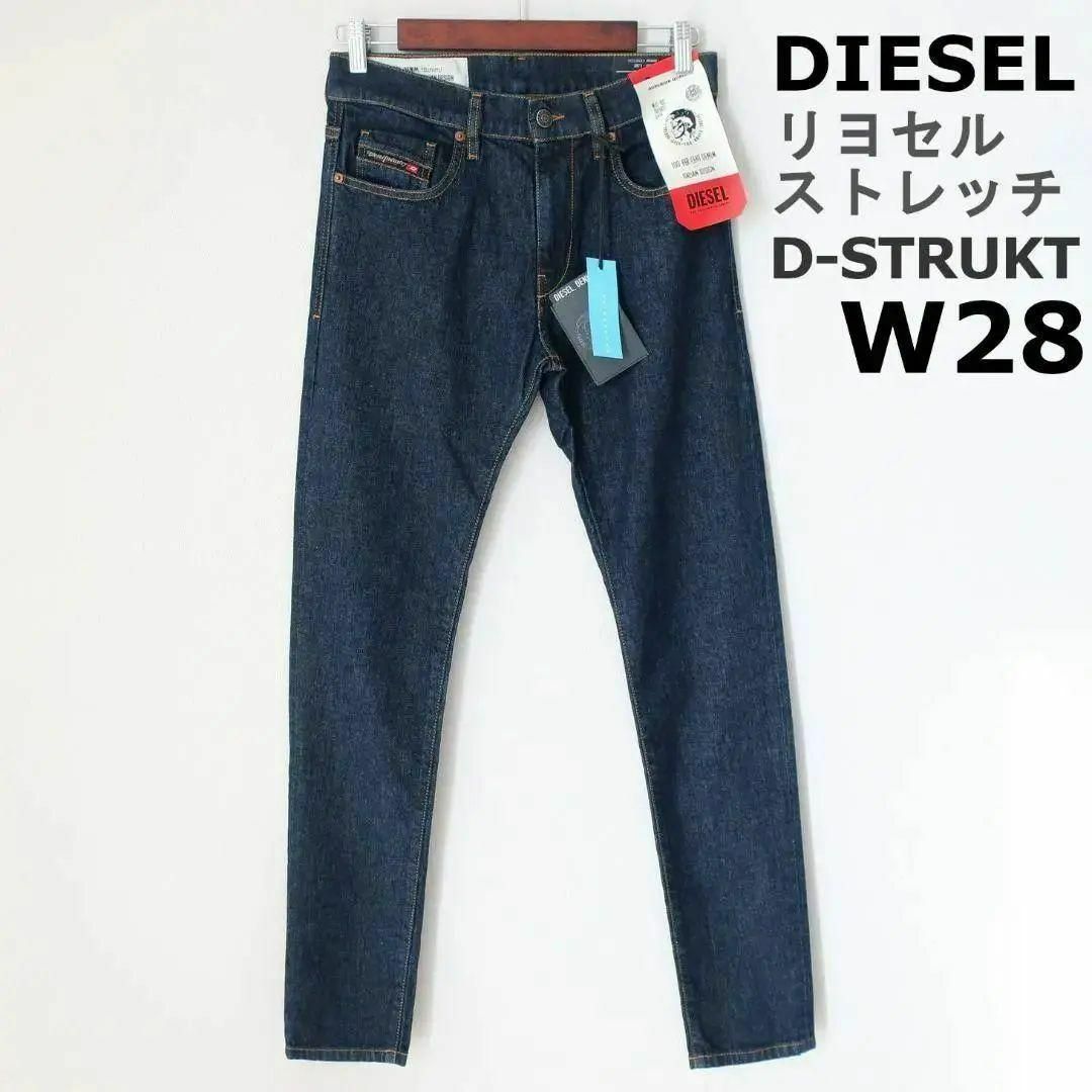 DIESEL - 新品 DIESEL ストレッチ D-STRUKT スリム スキニーデニム W28