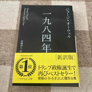 一九八四年 新訳版(その他)