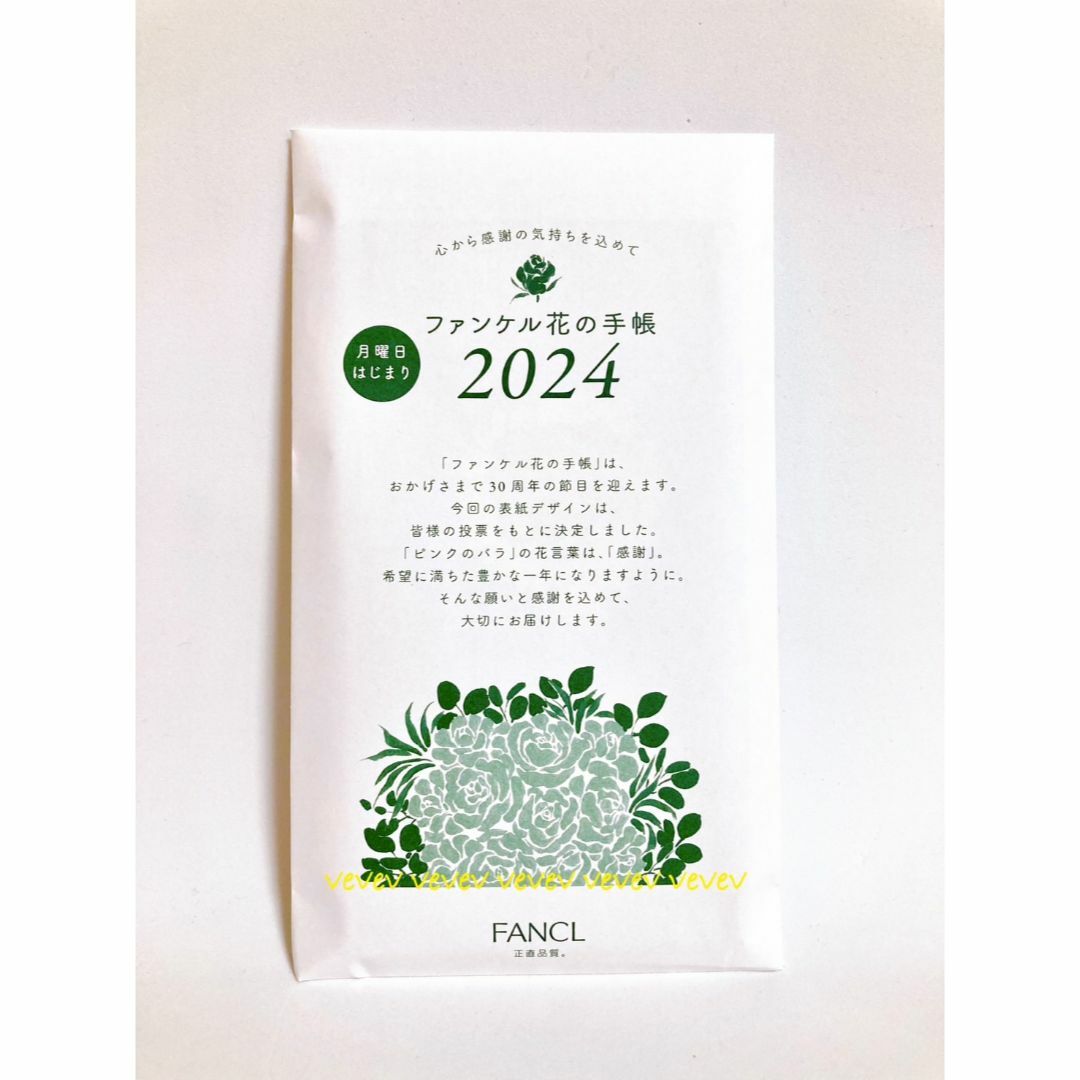 FANCL(ファンケル)の🌱新品🌱 ファンケル【花の手帳 2024】👐送料込 インテリア/住まい/日用品の文房具(カレンダー/スケジュール)の商品写真